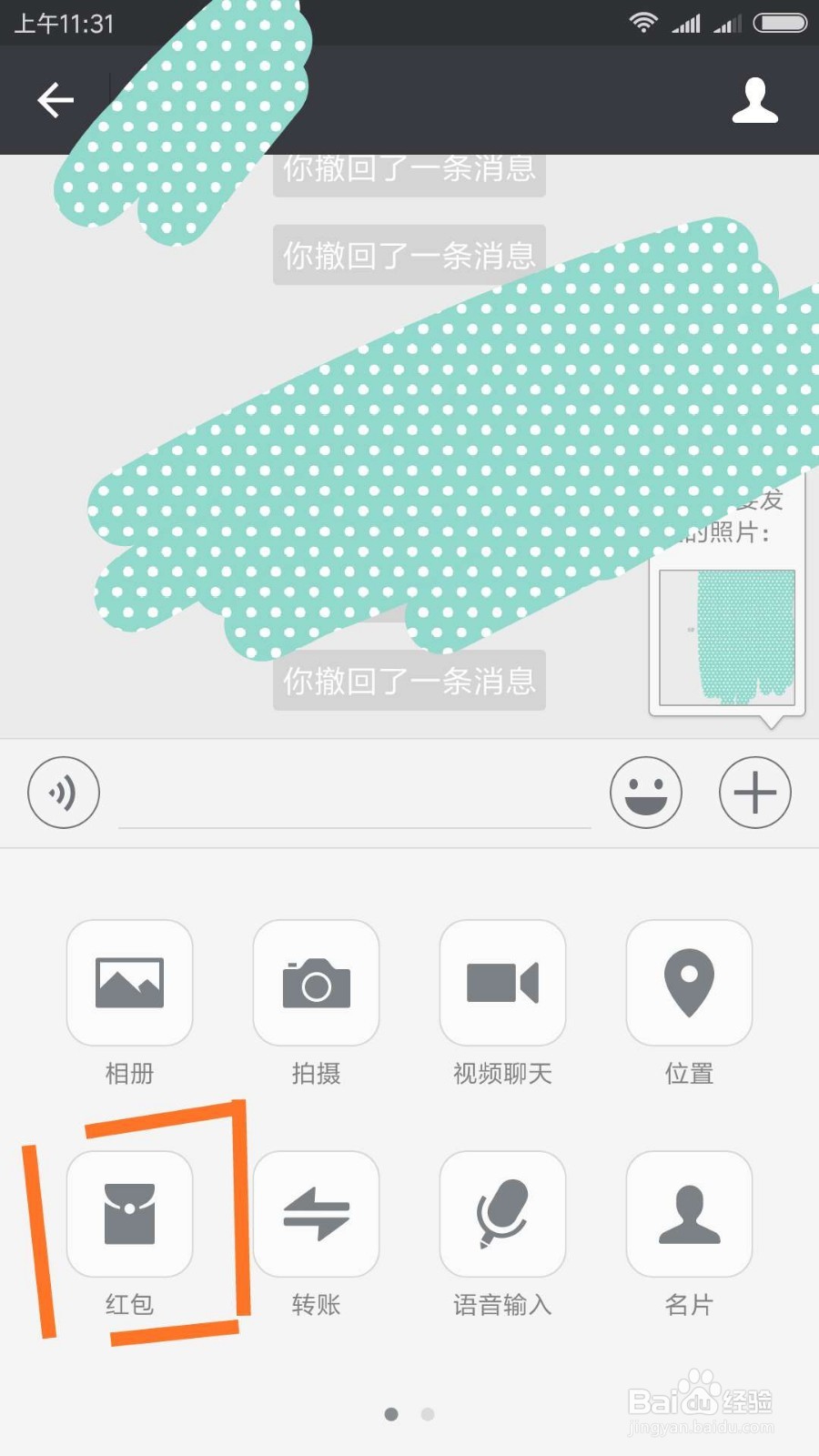 微信如何给好友发送红包