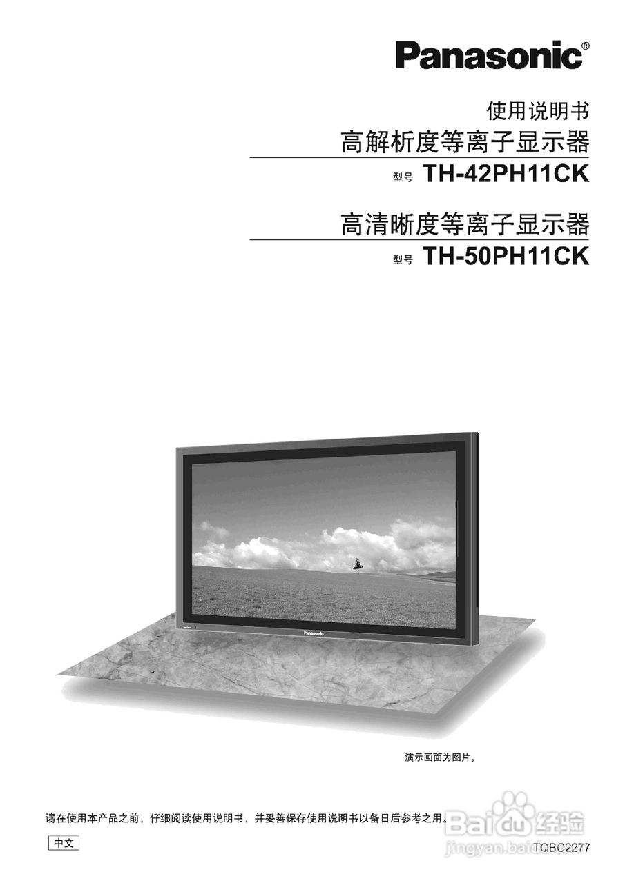 松下等离子电视机TH-42PH11CK型说明书:[1]