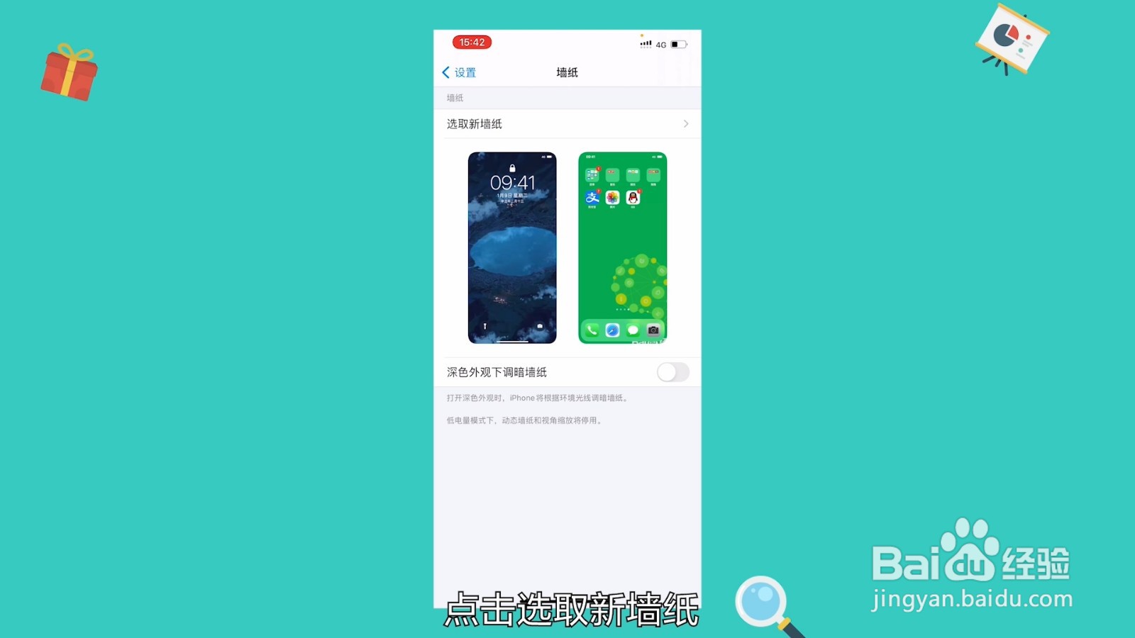 苹果手机怎么弄抖音动态壁纸