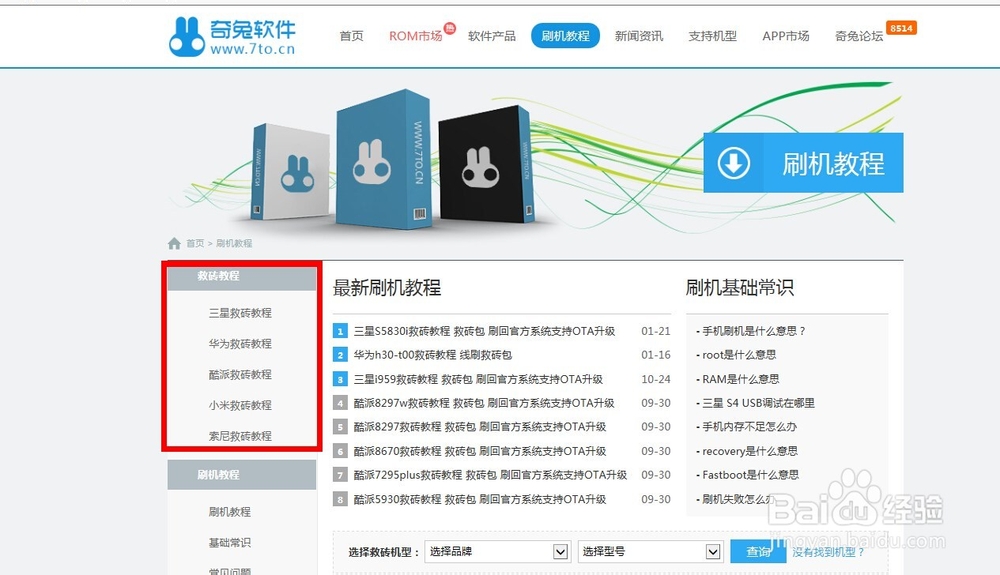 手机不断重启怎么办 怎么救砖啊 救砖图文教程