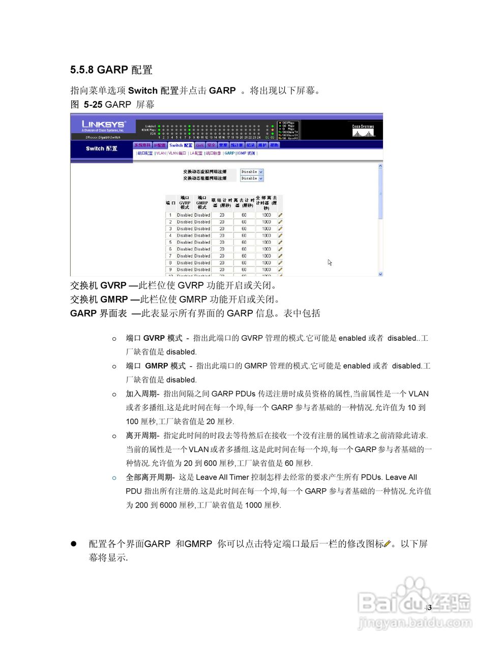 思科交换机SR316型使用说明书:[5]