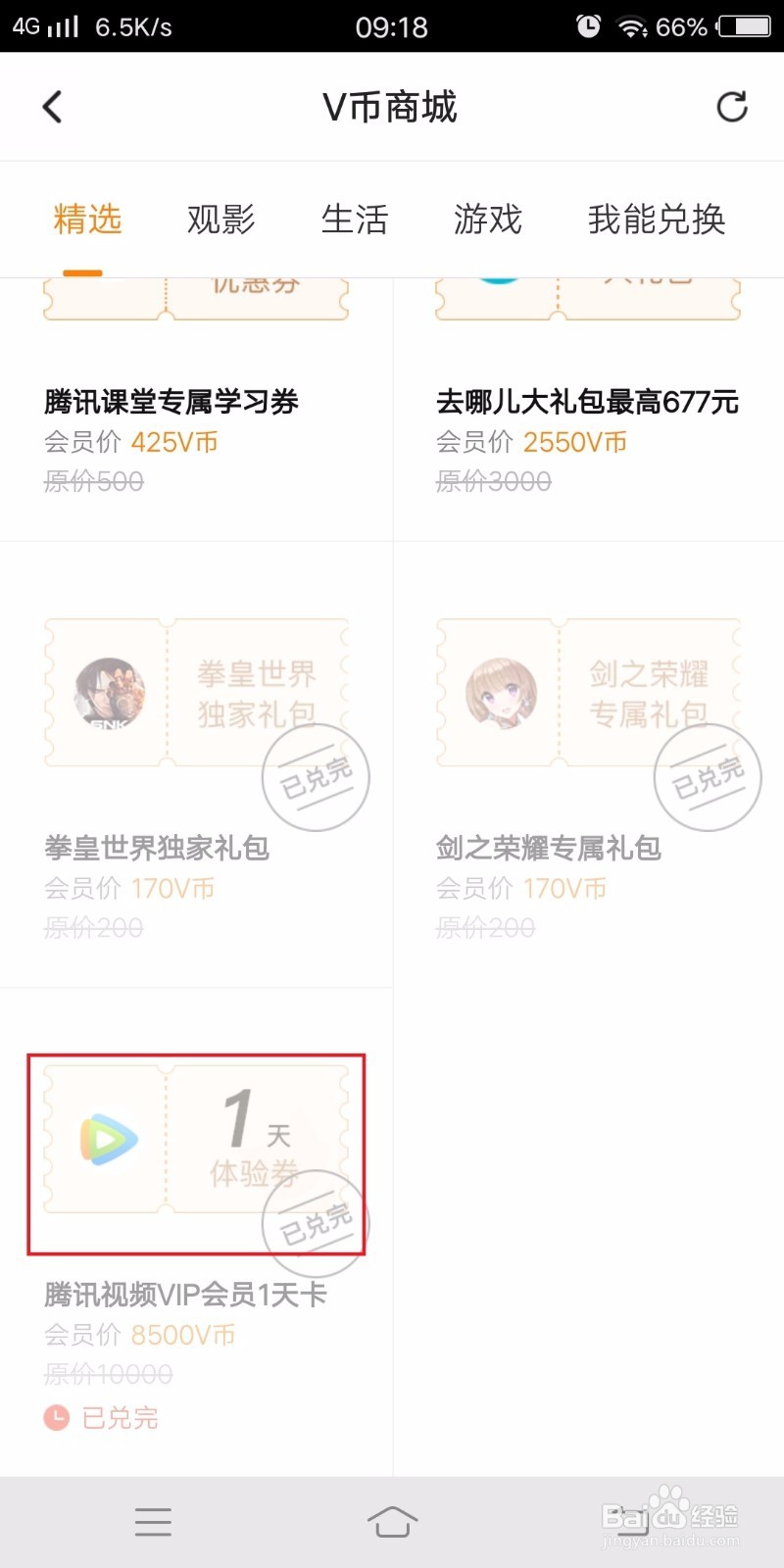 如何免费得腾讯视频会员攻略