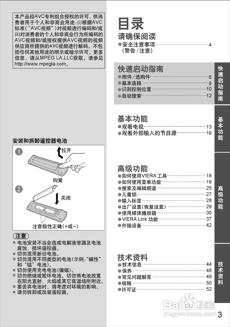 松下等离子电视TH-P58S20C型使用说明书:[1]