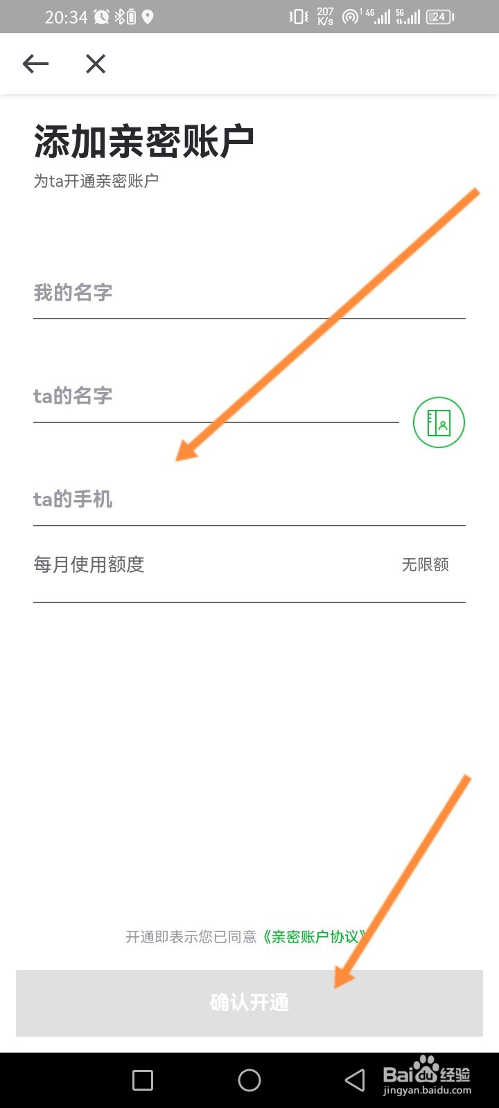 曹操出行软件怎么添加亲密账户
