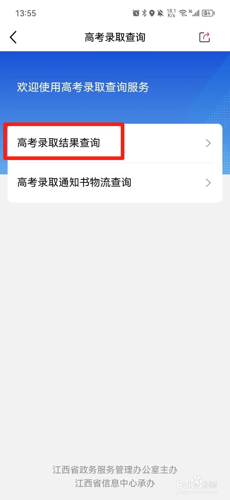 江西高考录取结果怎么查
