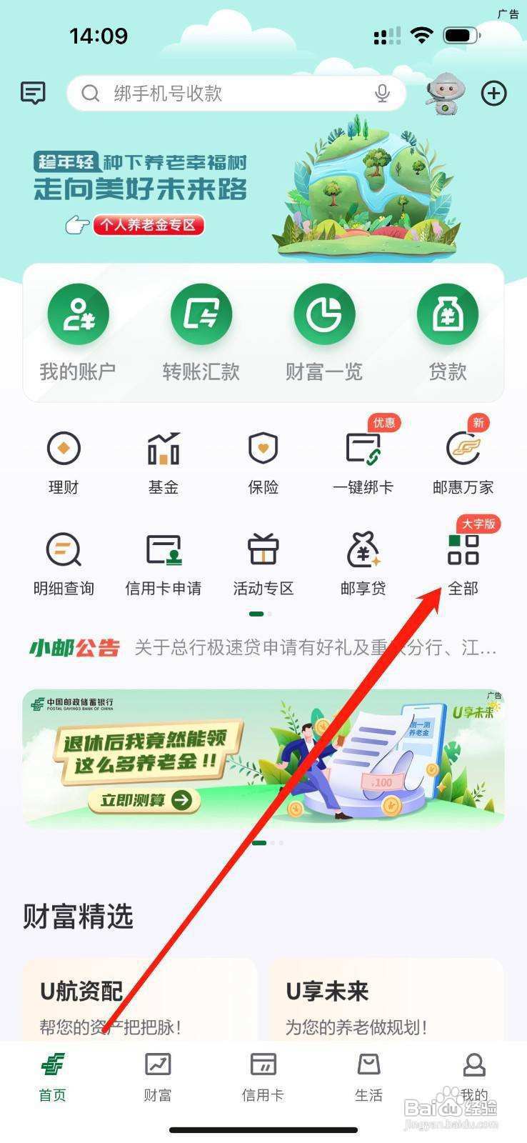 邮储银行怎么查看ATM交易