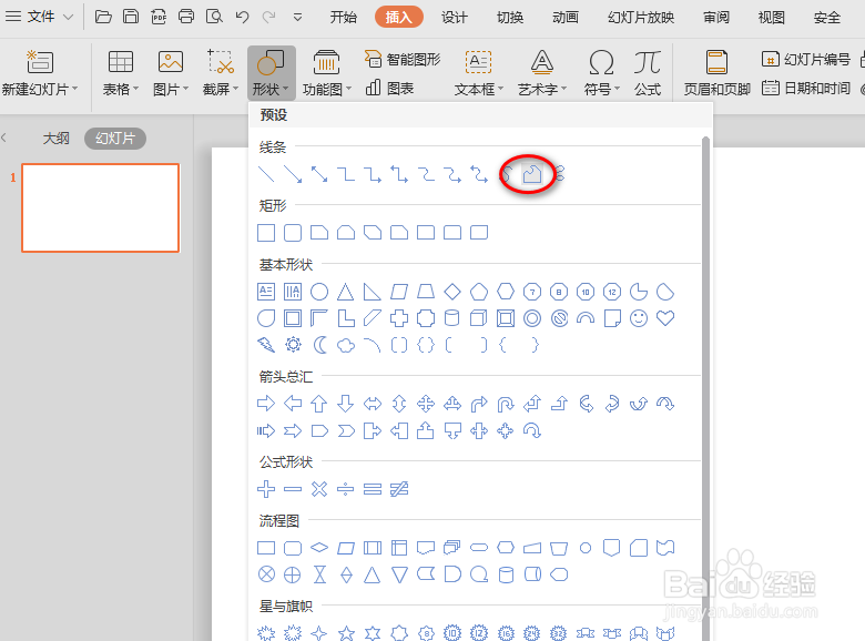 wps中ppt怎么画任意形状