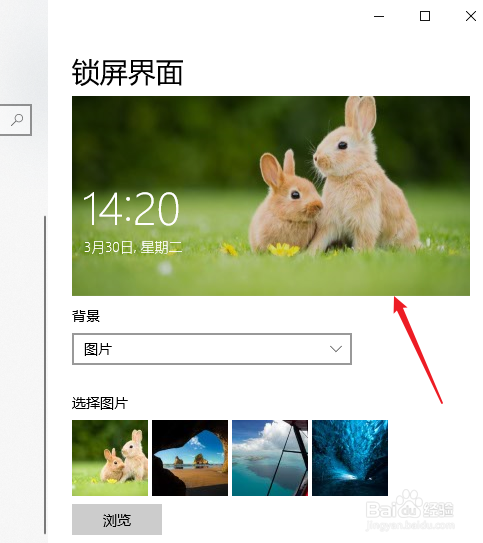 Win10如何设置锁屏界面图片