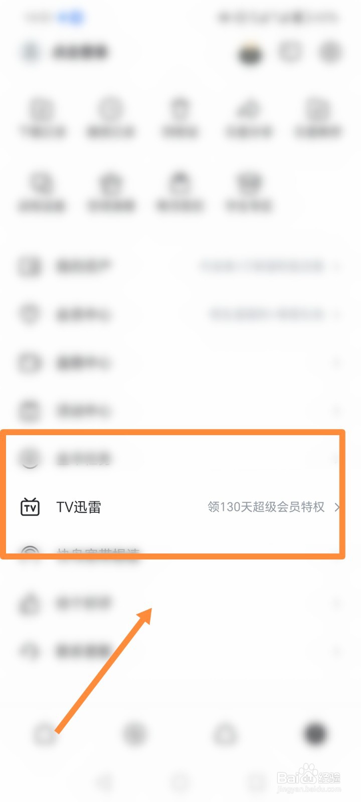 迅雷APP如何进行TV迅雷设置