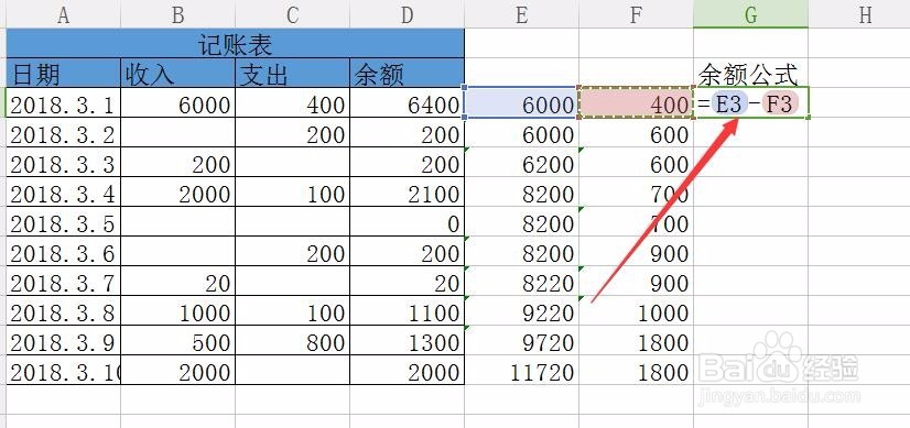 怎么用Excel制作自动记账表