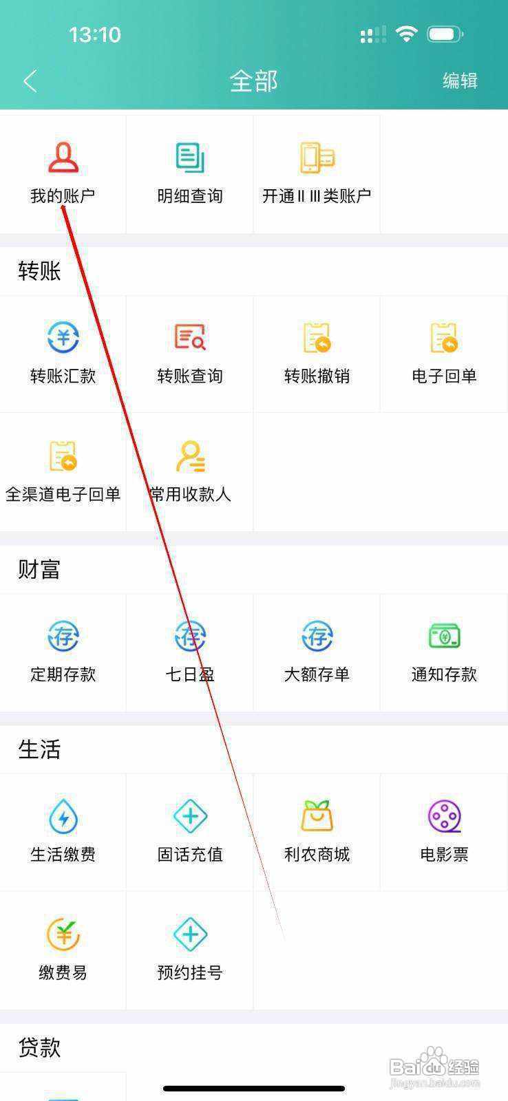 内蒙古农信如何查看我的账户