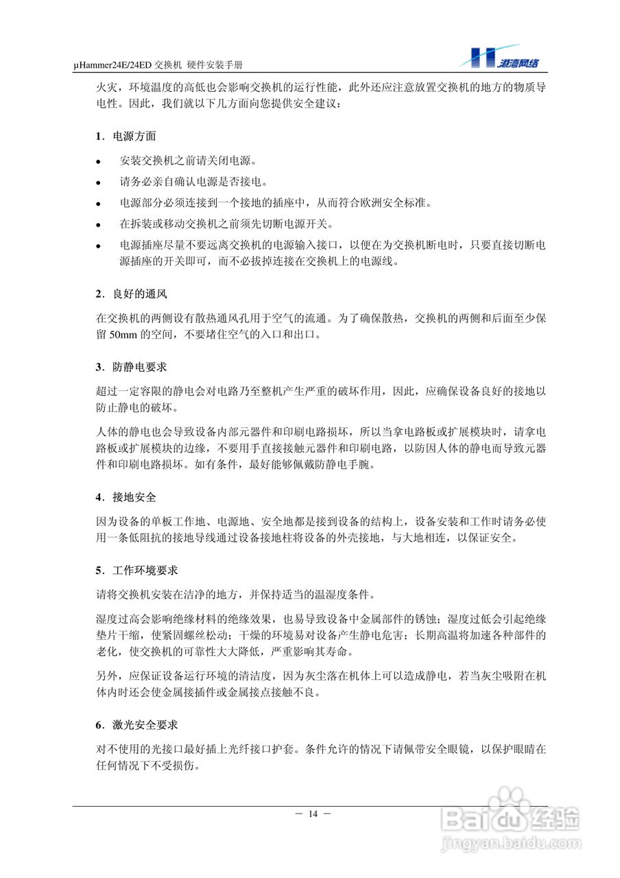 港湾网络交换机Hammer24EED型说明书:[3]