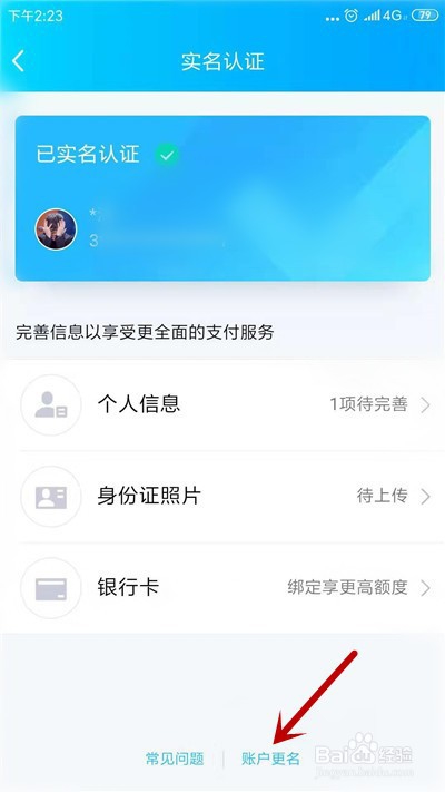 QQ防沉迷怎么修改绑定身份证