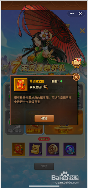 微信小游戏霸王雄心高级藏宝图怎么去获取