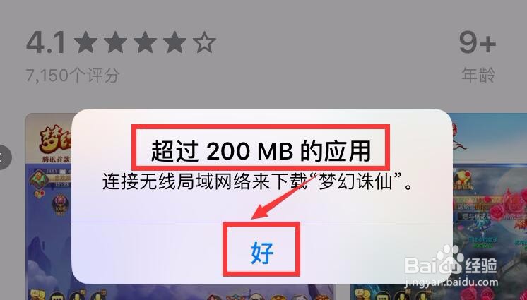 iPhone用流量下载不了大于150M应用APP怎么办