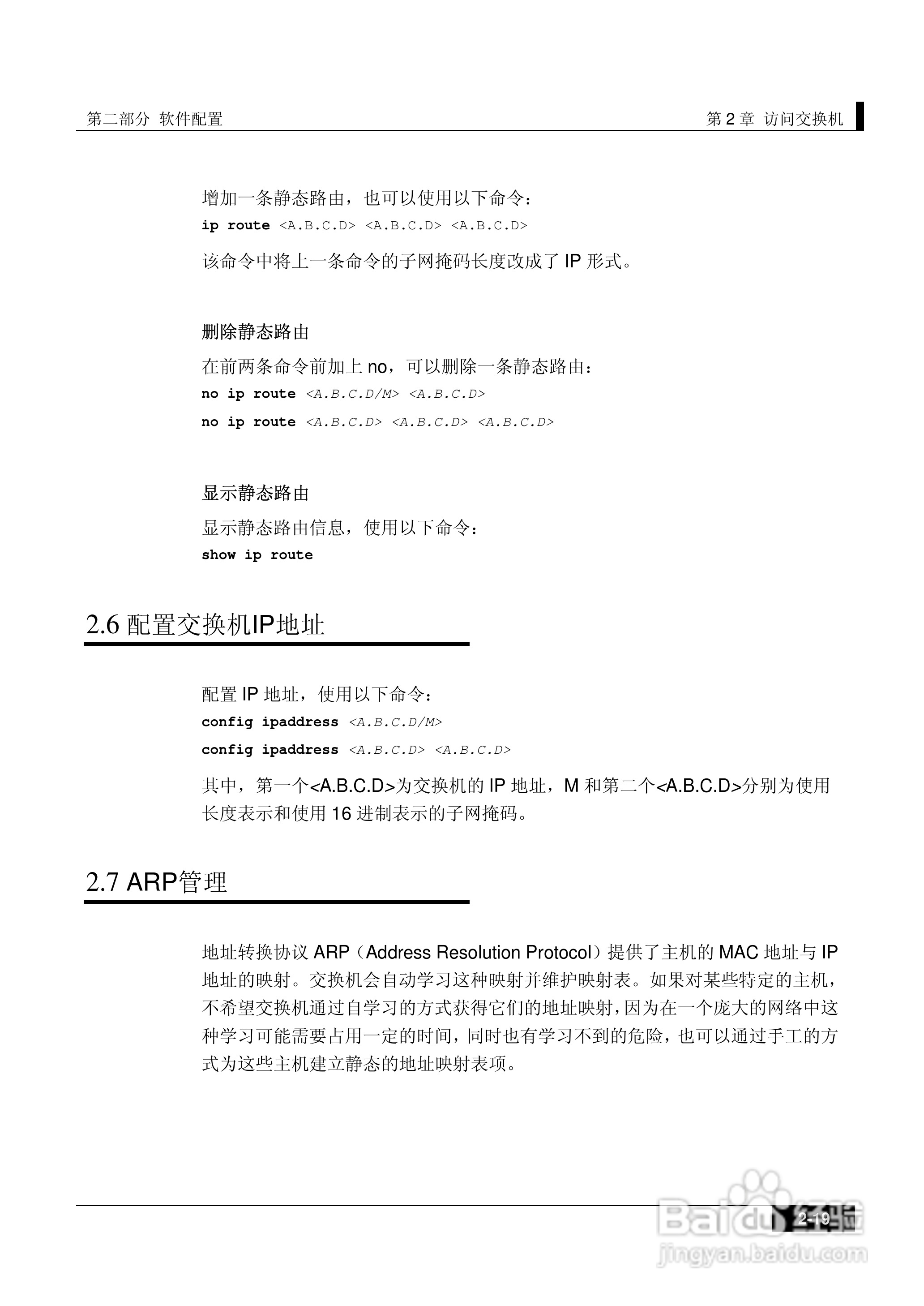 港湾网络交换机Hammer2E型说明书:[5]
