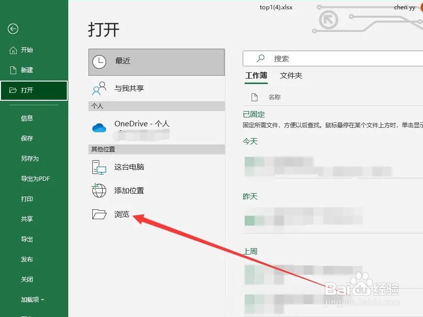 xlsm文件怎么打开