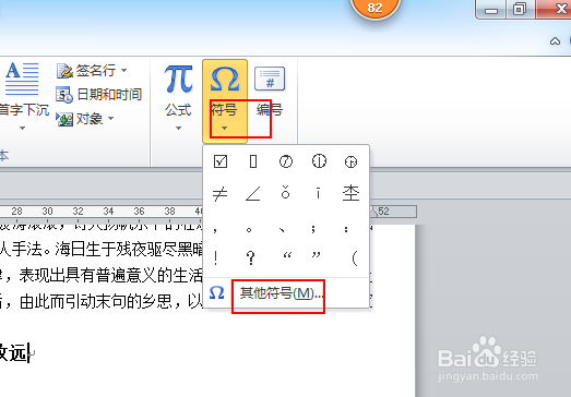 word如何插入带方框的对勾