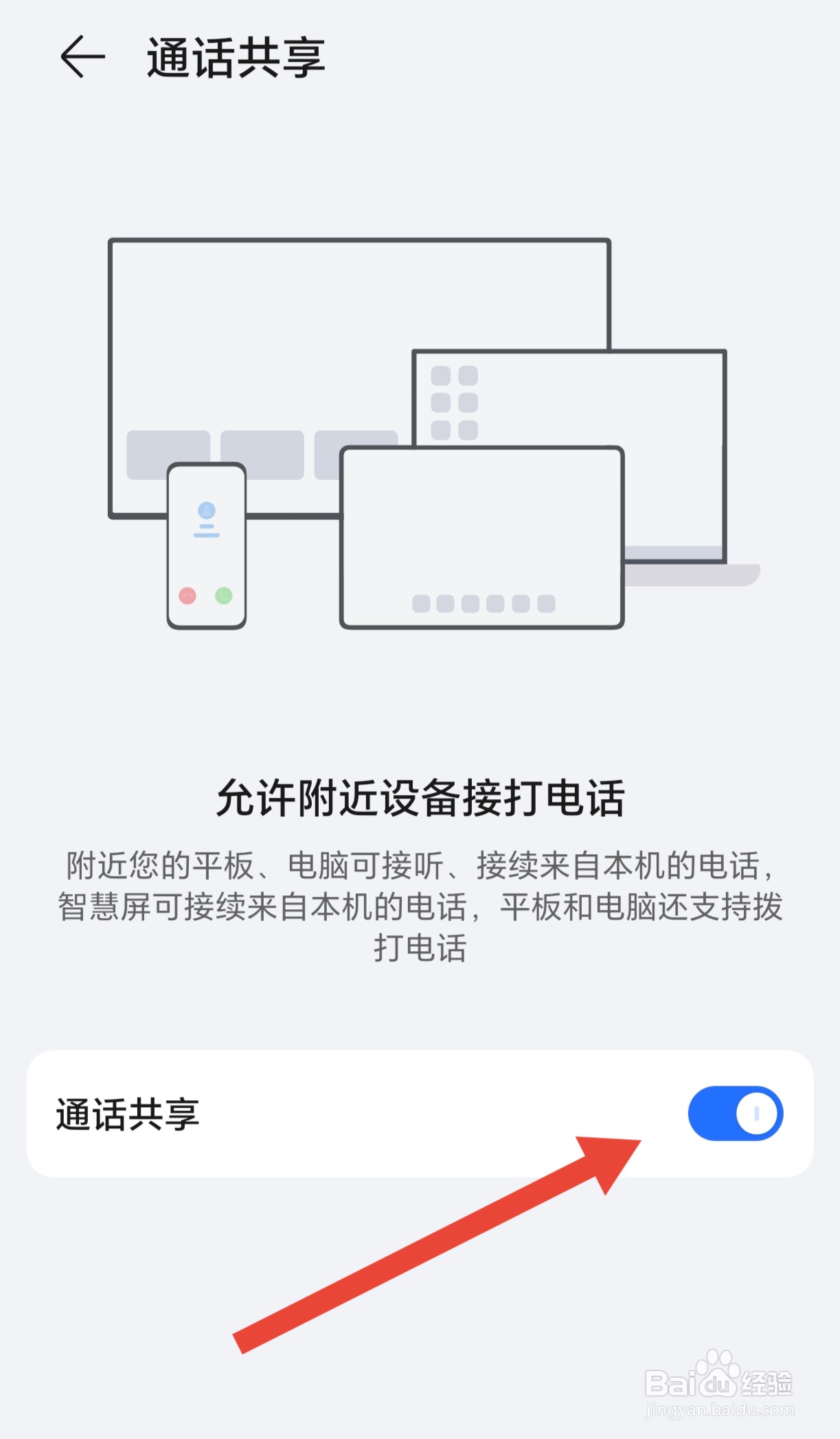 如何开启手机的通话共享功能