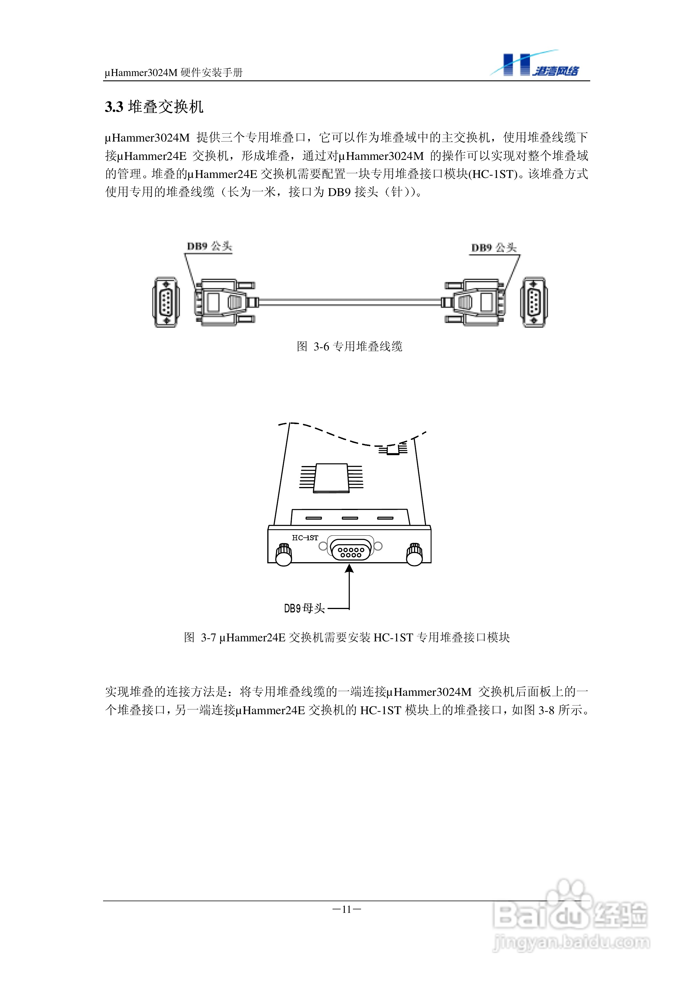 港湾网络交换机Hammer3024M型说明书:[2]