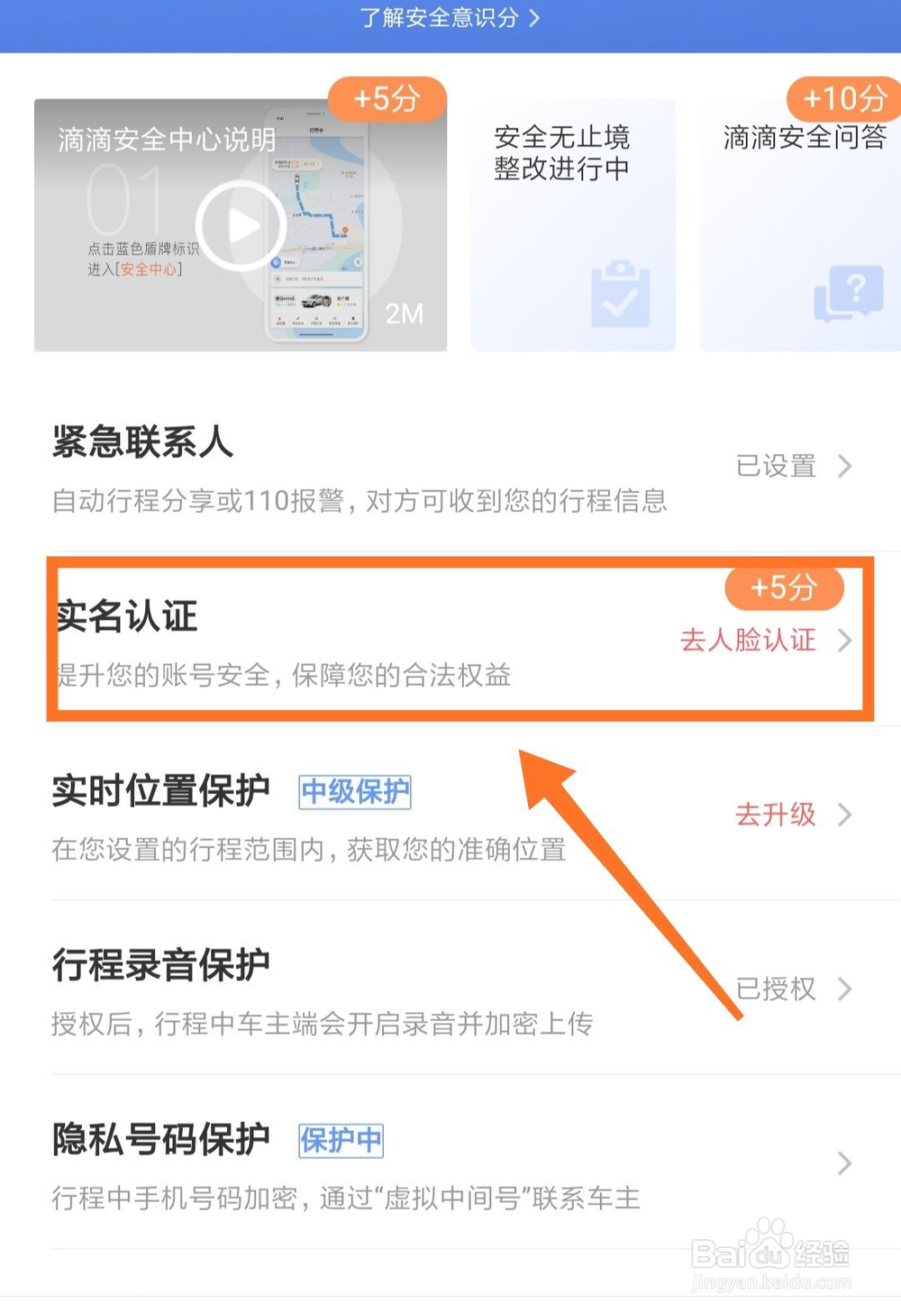 滴滴企业版如何进行实名认证