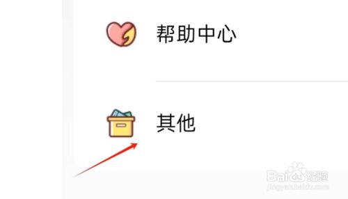 时光打卡APP如何注销账号