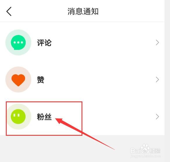 闪电搜索如何查看我的粉丝列表
