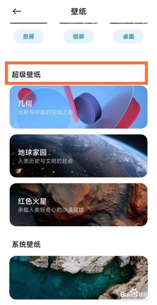 小米10s超级壁纸怎么设置？