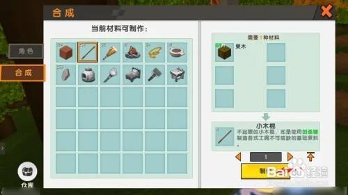 迷你世界怎么做工作台