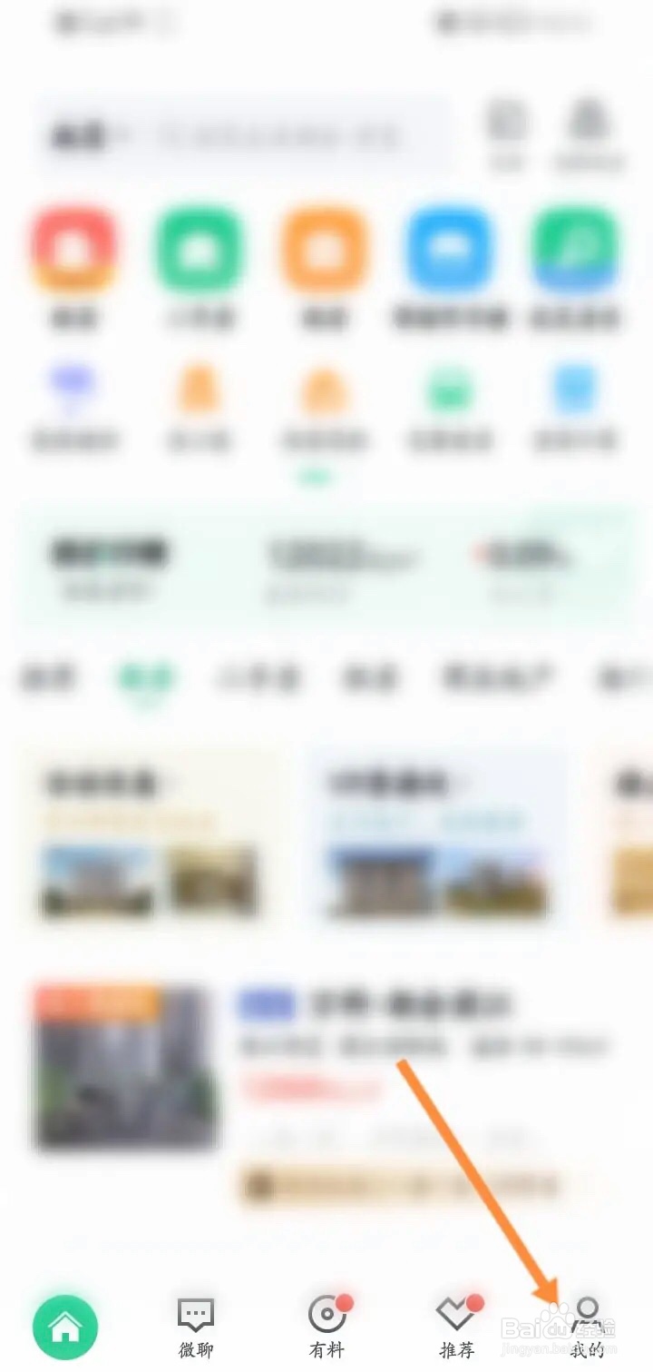 手机安居客APP如何查看短租订单信息