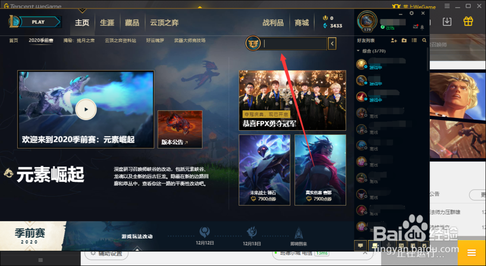 wegame怎么关闭lol英雄搜索窗口?