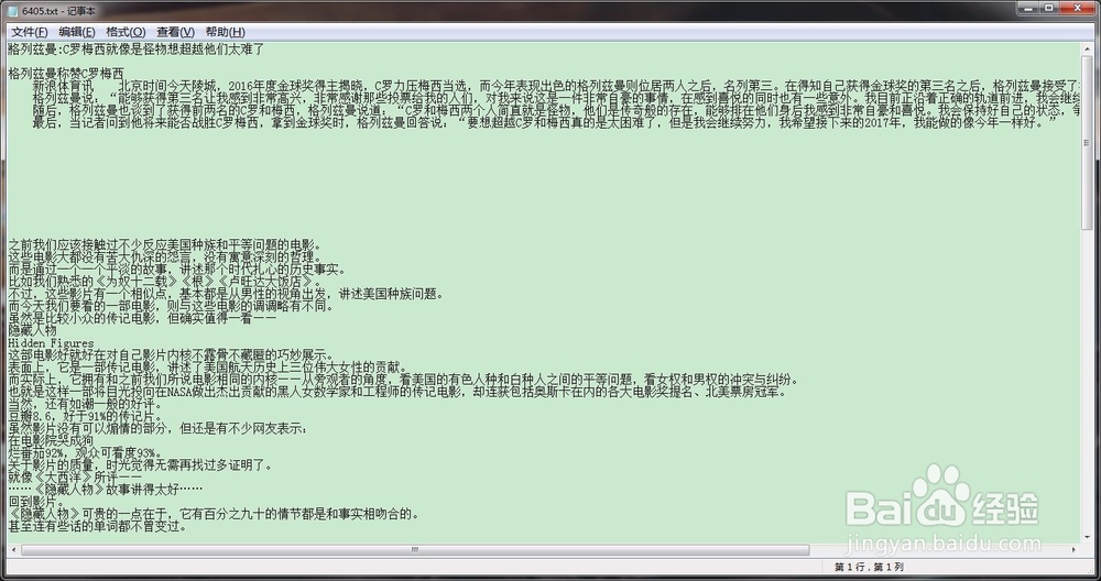 Word2016文件如何转换为txt文件