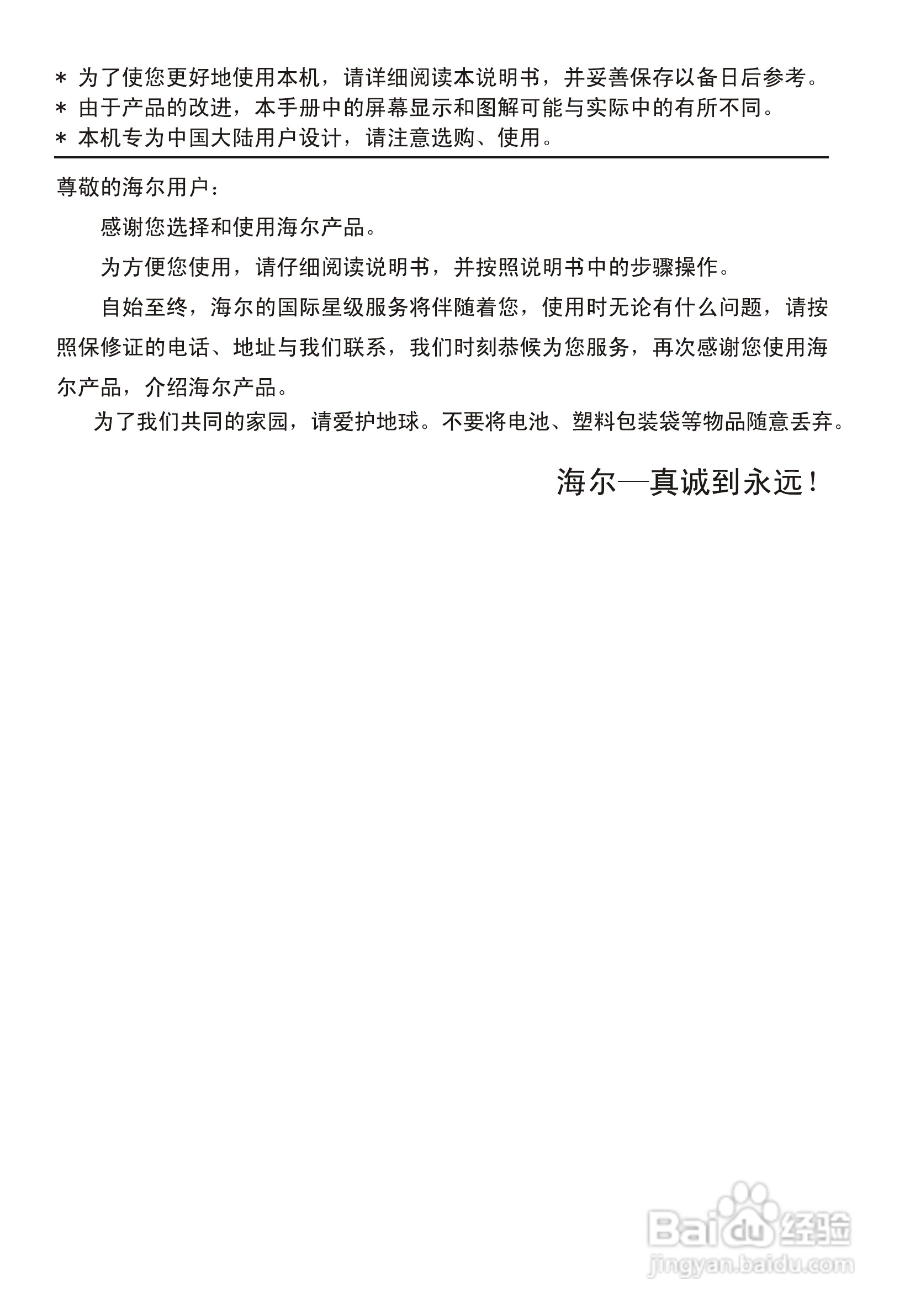 海尔29F9K-PY彩电说明书:[1]