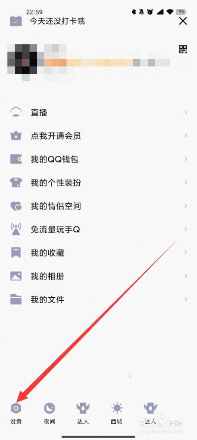 QQ频道如何开启