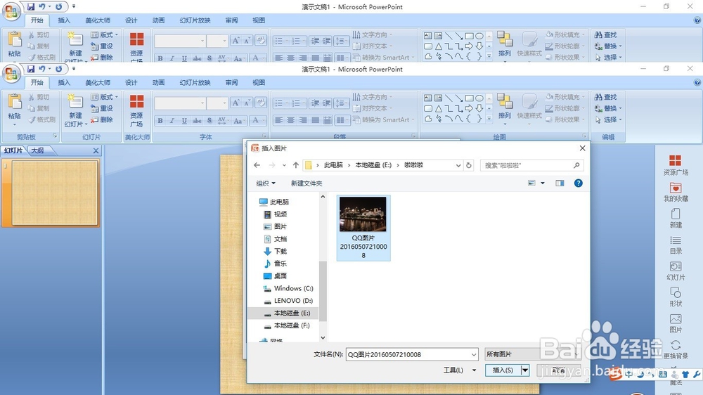怎么给PPT插入背景图片