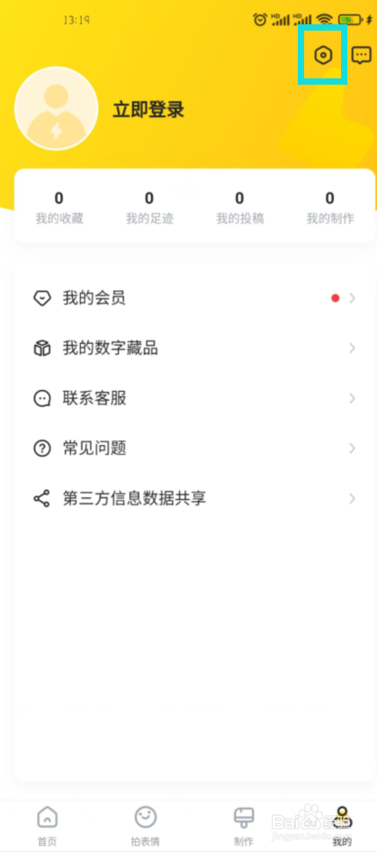 闪萌在哪儿关闭个性化推荐