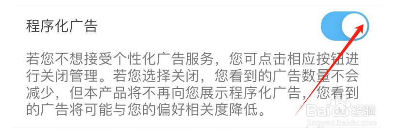 如何关闭驾考宝典APP的程序化广告