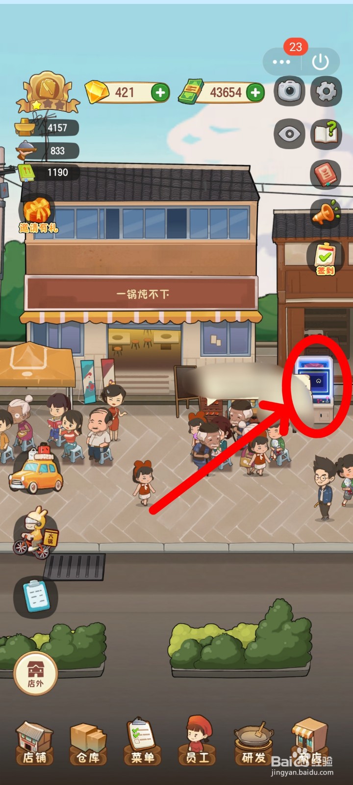 幸福路上的火锅店参加游戏机挑战赛