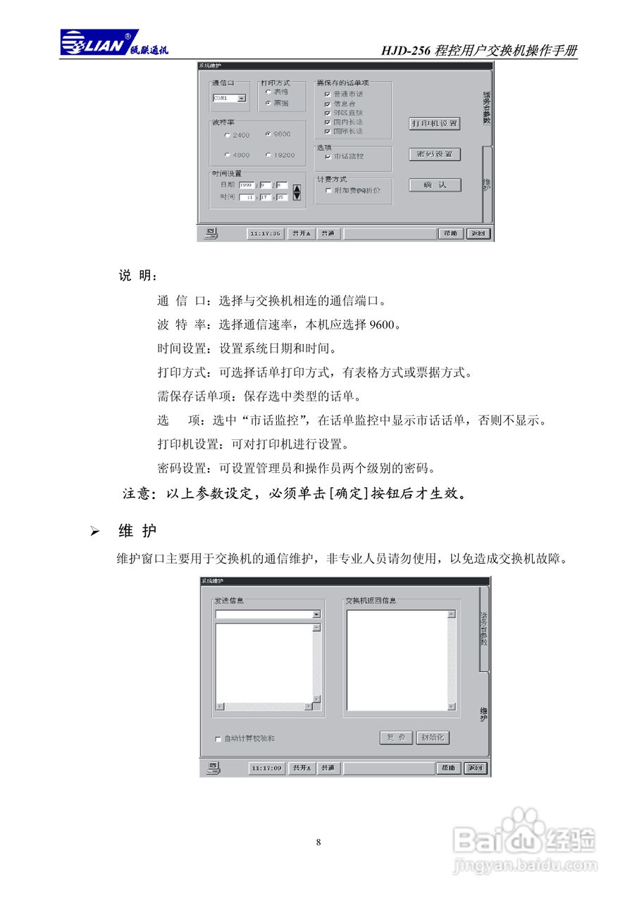 瓯联交换机HJD-256型说明书:[1]