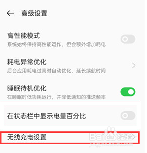 OPPO K11x怎么对无线充电进行设置？