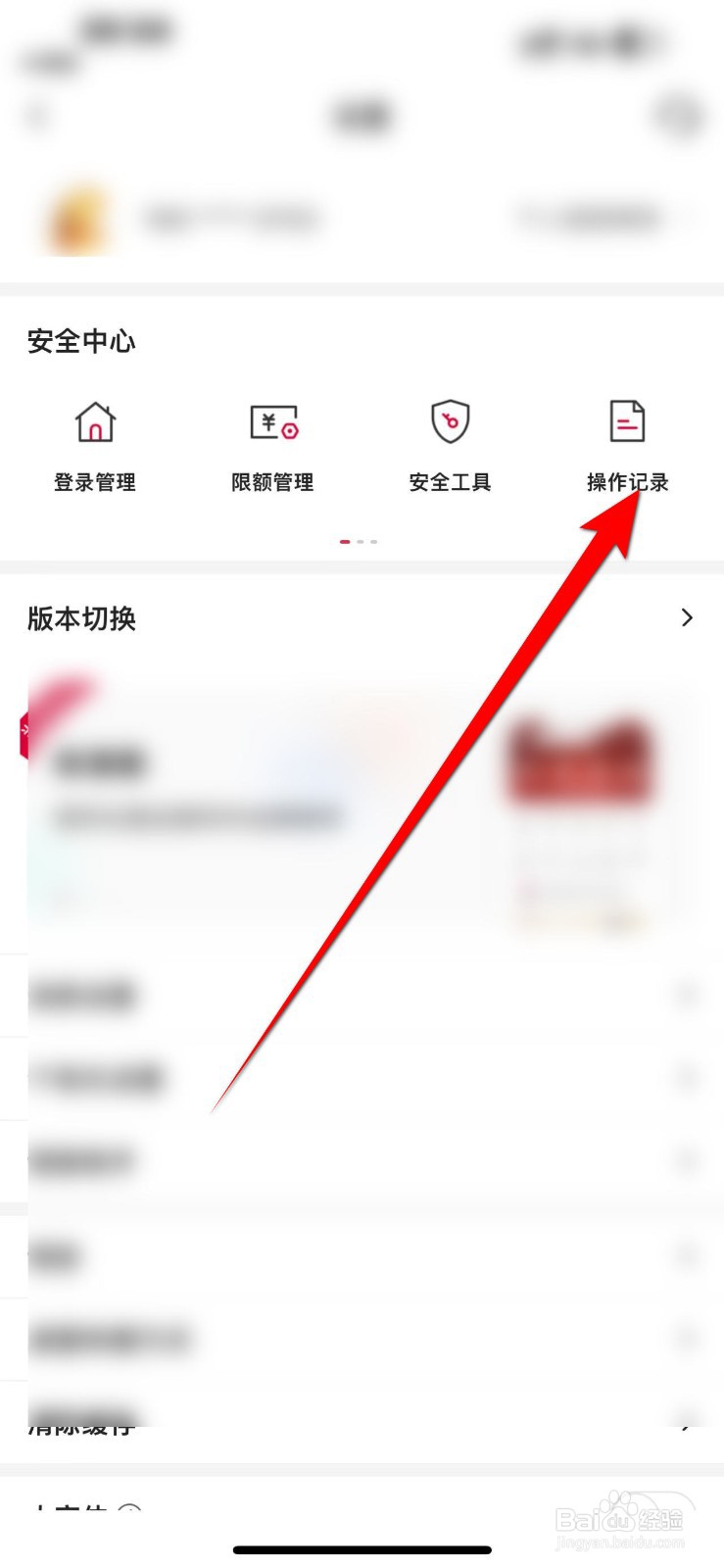 中国银行APP怎么查看操作记录