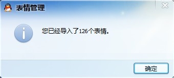 qq技巧大全：[16]如何安装表情包