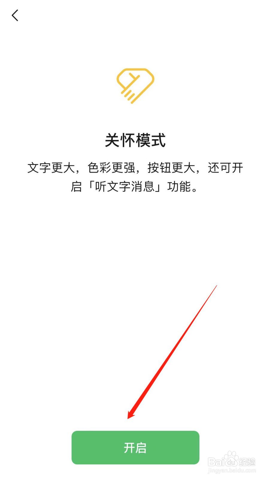 微信怎样开启关怀模式