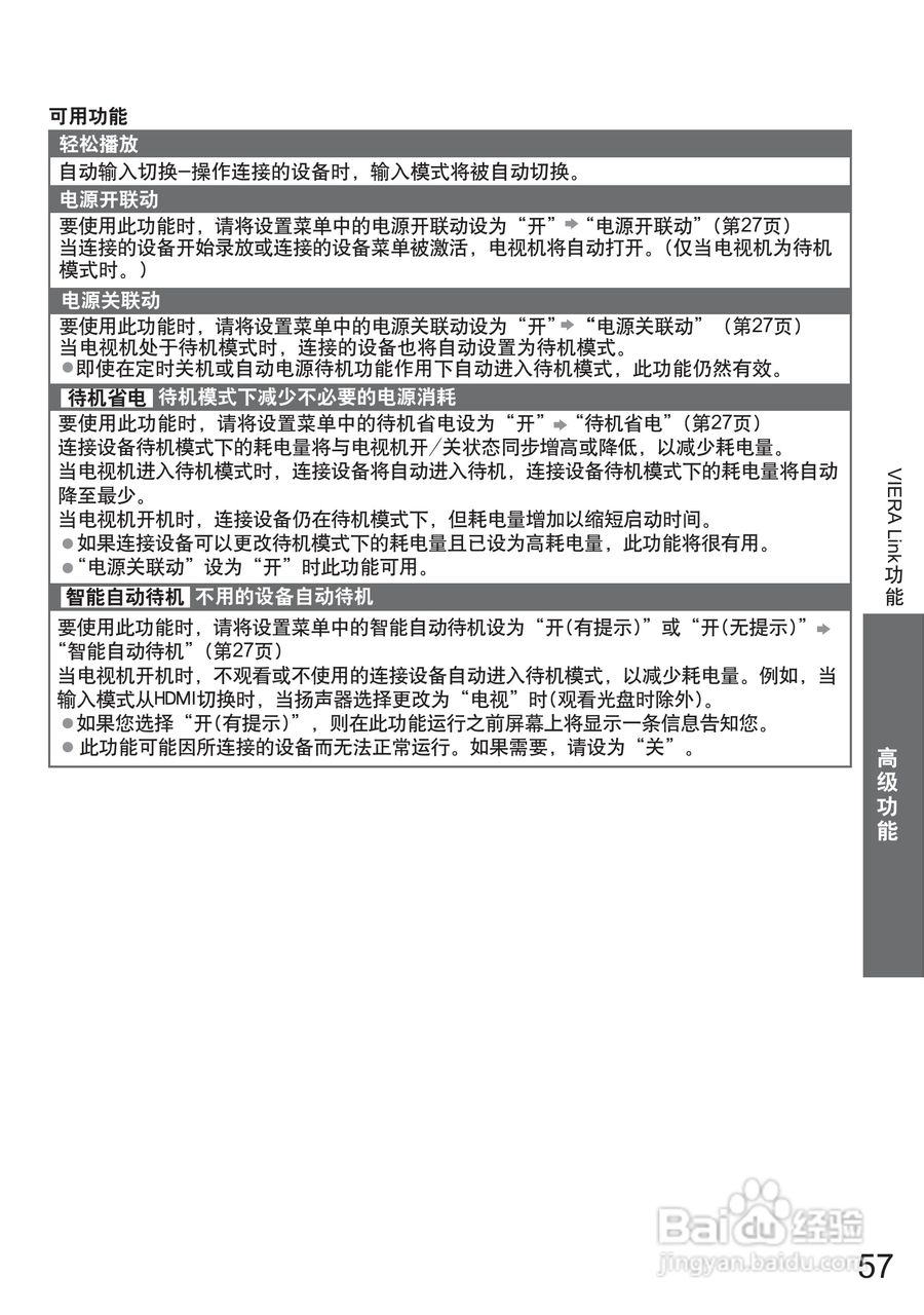 松下TH-P50G20C液晶彩电使用说明书:[6]