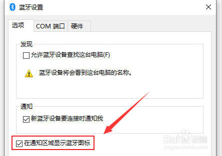 Windows11设置蓝牙图标显示状态技巧分享