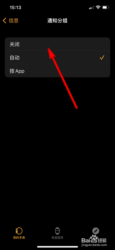 Apple Watch信息通知分组怎么设置