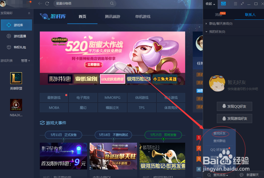 2017用TGP如何通过lolid查找qq