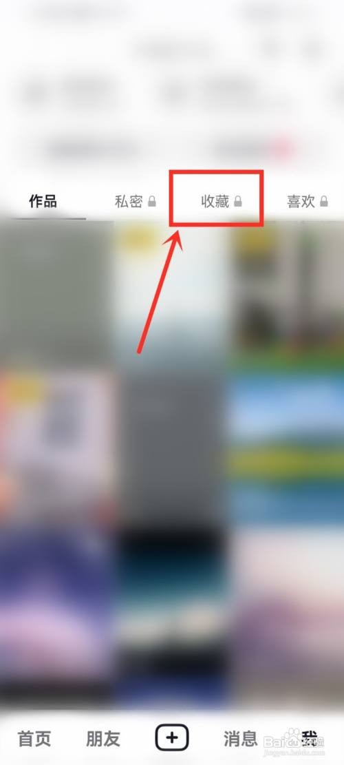 抖音收藏夹怎么公开