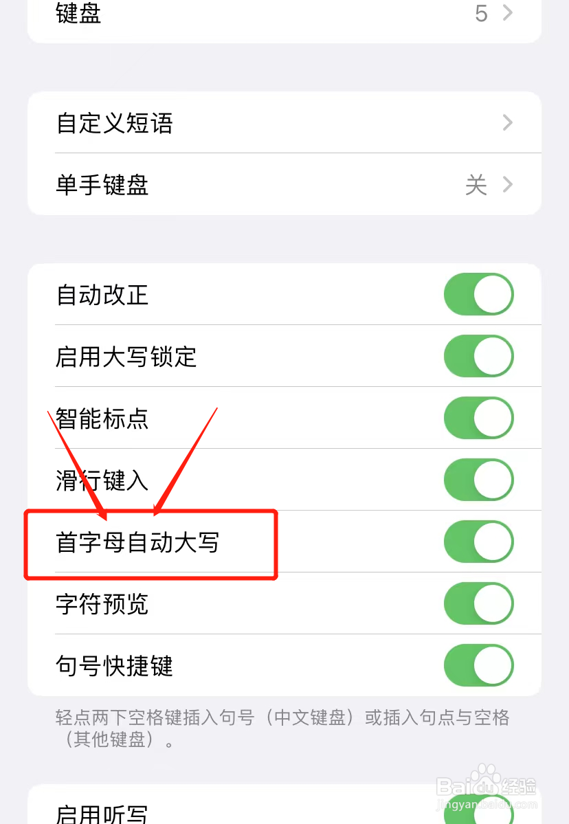 iPhone怎么打开键盘首字母自动大写
