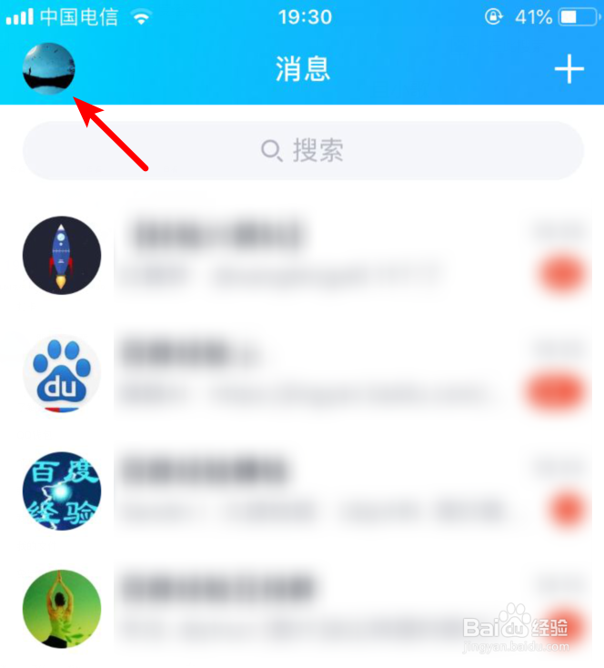 QQ空间的私密模式怎么开启